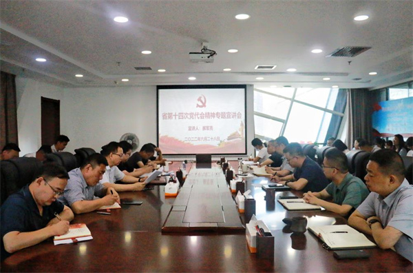 1656470645409854eVoK.jpg ÉÂÎ÷DBÊÓѶ¼¯ÍÅÏòµ¼µ½Ë®ÇéÐι«Ë¾Ðû½²Ê¡µÚÊ®ËĴε³´ú»á¾«Éñ.jpg